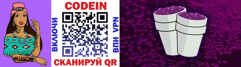 Кодеиновый сироп Lean Purple Drank  Агрыз 
